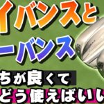【みんなの質問】バンスの役目を理解してクラブを選べばアプローチは簡単です