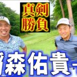 『VS稲森佑貴プロ』今季2勝目！JPC優勝おめでとうございます！日本一曲がらない男と真剣勝負！