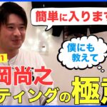 「入ると思ってる」片岡尚之のパッティング理論をマネする中西直人【直人と啓太の部屋】