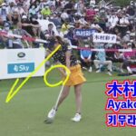 【解説】木村彩子_ドライバー・スイング・スローモーション⛳️Ayako Kimura’s golf swing Slowmotion(Driver)☄️키무라 아야코_드라이버 스윙 슬로모션