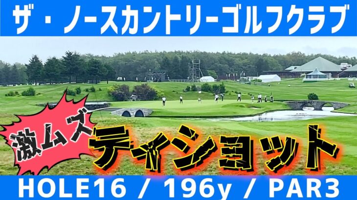 『セガサミーカップ2022』グリーンが池に囲まれたホールの攻略法はこれだ！