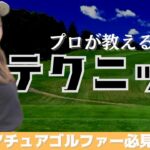 【閲覧注意】プロが教えるテクニックがヤバすぎた【レッスン】【ゴルフ】