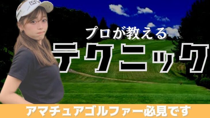 【閲覧注意】プロが教えるテクニックがヤバすぎた【レッスン】【ゴルフ】