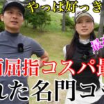【隠れた名門⛳️】リピート確定‼︎最高のゴルフ場✨最終回気になる勝負の行方は⁉︎