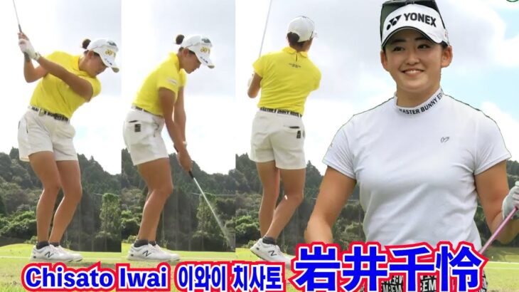 岩井千怜_練習スウィング⛳️Chisato Iwai_warm up golf swing☄️이와이 치사토_워밍업 스윙‼️