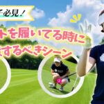 【ゴルフ女子NGシーン】スカートでの失敗行動3選！初心者女子必見！