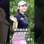 【ｴｯｯ♡】女子ゴルフ・セキユウティン 最強伝説【スゴい♡】 #shorts