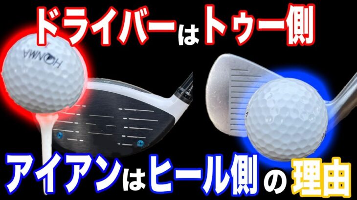 【アドレス超入門】ボールの位置変えていますか？