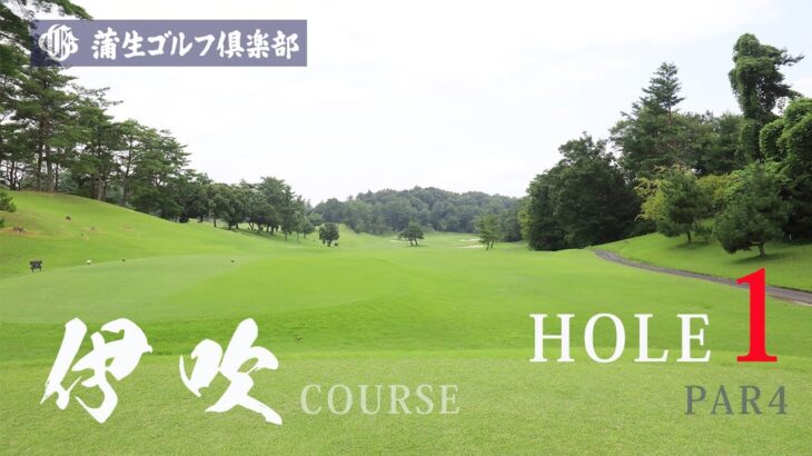 蒲生ゴルフ倶楽部　伊吹コース　HOLE１