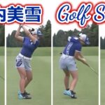 竹内美雪 ゴルフスイング | Miyuki Takeuchi golf Swing 2022