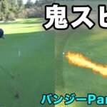 強烈バックスピンが撮れました。負けたらバンジーPart2　【ブリヂストン】