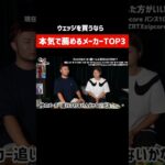 【ゴルフ/ウェッジ】本気で薦めるメーカーTOP３#shorts