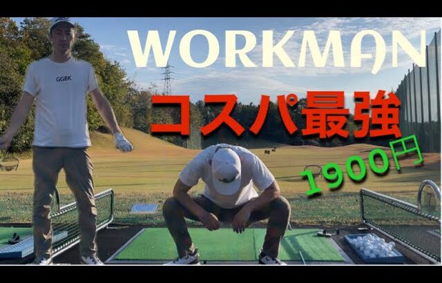【コスパ最強】1900円ワークマンのパンツがゴルフで最高過ぎた!