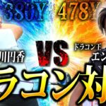 【ドラコン対決！！】無敵の女王！長谷川円香！！！VS日本最長飛距離を持つ絶対王者エンター豊田！！！