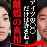 古閑美保&小平智、離婚理由がヤバすぎた！？「過去に風◯に行こうとして…」