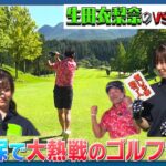 【バンカーが上手すぎる！！】生田衣梨奈のVSゴルフ4  第8話