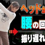 【鶴岡果恋】ドライバーのヘッドスピードが上がる「正しい回転」の仕方をプロが伝授！【#2】【ゴルフレッスン】【かえで】