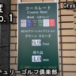 【福岡センチュリーゴルフ倶楽部】2023年2月5日ゴルフ第330ラウンドCrystal_Op.16