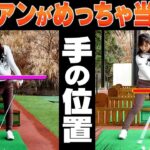 【鶴岡果恋】コレに変えるとアイアンが芯を喰う！！「上」から入れて「ターフ」を取るための手首の使い方【#3】【ゴルフレッスン】【かえで】