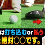 【鶴岡果恋】フェアウェイウッドがしっかりミートする打ち方はこれ！【#5】【ゴルフレッスン】【かえで】