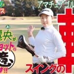 スポーツ報知　Golfパラダイス　竹田麗央が飛ばしの極意教えます！　Part２ 下半身リードの体重移動、意識してみませんか？