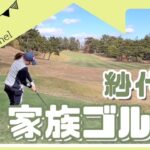 江口紗代のプライベート❗️家族とほのぼのゴルフしてきました⛳️