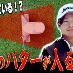 「これで簡単に入ります」片岡尚之プロが教える、ショートパットが安定して入るようになる秘テクニック&練習法。【レッスン】【大西翔太】【高橋としみ】