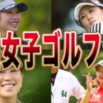 実はタバコを吸っている女子プロゴルフ選手まとめ