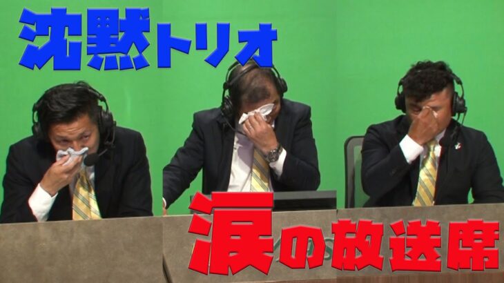 【沈黙の55秒完全版】松山英樹 歴史的快挙の瞬間 放送席で男泣き！【マスターズ2021】