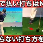 ユーティリティの正しい使い方を知ればゴルフは簡単になります【ゴルフサイエンス】TASKGOLF 第72話