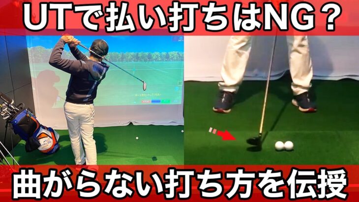 ユーティリティの正しい使い方を知ればゴルフは簡単になります【ゴルフサイエンス】TASKGOLF 第72話