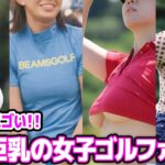 【隠れ巨乳】実はビッグな女子プロゴルファーたち！意外すぎるサイズが気になって夜も眠れない…！