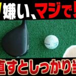 【内藤雄士】フェアウェイウッド下手な人はこの打ち方にするとしっかり当たります。【ゴルフレッスン】