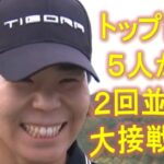 穴井詩、５人が２回並ぶ大接戦を制して優勝！（ヤマハレディースオープン葛城2023）