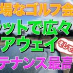 【おすすめゴルフ会員権情報】『超穴場なゴルフ会員権』 明治ゴルフpresents QPのお気軽にどうぞ！ゴルフ会員権ニュース 4月号