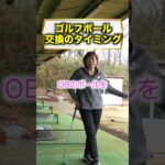 福嶋プロのゴルフボール交換のタイミング！#shorts #福嶋晃子 #ゴルフ #プロゴルファー #golf