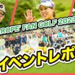 2023年一発目のコンペ「JUN&ROPE’ ENJOY STYLE FAN GOLF 2023」を開催【コンペ】【イベント】