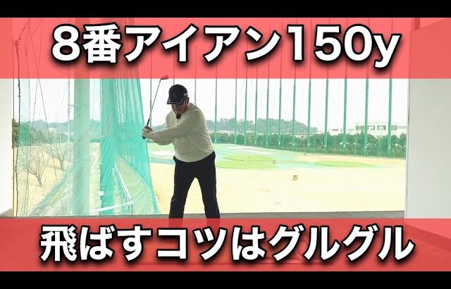 【60歳以上の方は必見】アイアン飛ばない人は見てください。【超有益】