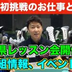 【重要なお知らせ】今週はABEMAツアーに注目！交流イベント多数企画中☆