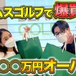 【爆買い】吉村みちょぱと一緒にBEAMS GOLFで○○万円以上！