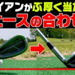 【驚愕】この方法でアイアンがしっかり当たるようになります。【岩本砂織】【UUUM GOLF万博】【ゴルフレッスン】【かえで】