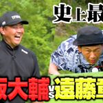 【伝説】松坂大輔VSココリコ遠藤!!世紀のゴルフマッチが実現!9Hストローク対決【5.6H】