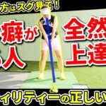 【お悩み解決】使い勝手がいいユーティリティーだからこそ必要な正しい打ち方