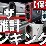 【保存版】レーザー距離計ランキング｜あなたの”欲しい”が見つかる！