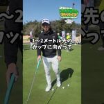 プロがおしえるワンポイントレッスン⛳片岡 尚之プロ 編