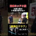 【ゴルフ】全アマチュア必見！トップアマの考え抜かれたクラブセッティングを紹介します….【神回】