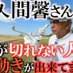 【佐久間馨さん】ゴルフがうまくならない人は基本的な振り方とオフェンスショットとディフェンスショットの打ち分けを覚えましょう　そうすれば簡単に９０は切れます　＃佐久間馨さん　＃マナティー