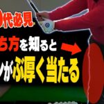 アイアンが飛ばなくなった人必見！軽く振って真芯に当たるインパクトの作り方。【#2】【内藤雄士】【ゴルフレッスン】