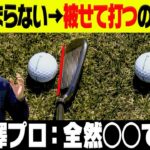 アイアンの調子が悪くなった時にやって良いこと・悪いことを芹澤プロが解説します。【#3】【芹澤信雄】【高橋としみ】【かえで】【ゴルフレッスン】