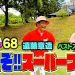 【バーディー】ベストスコア60台の２人とココリコ遠藤が1H限定対決!